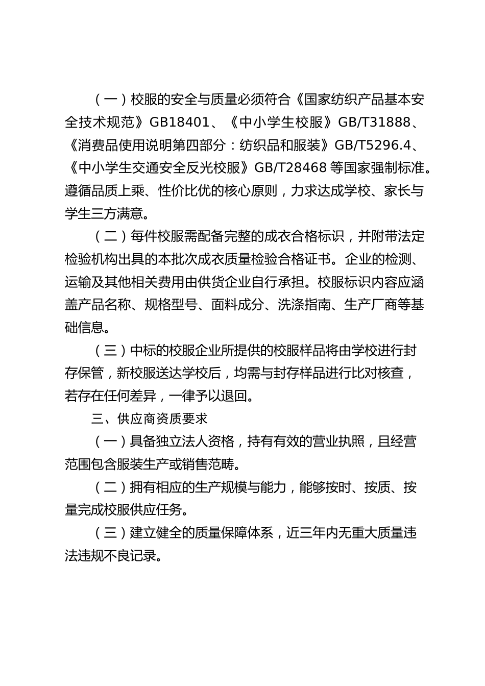 学校2025级新生校服统一采购方案公告_第2页