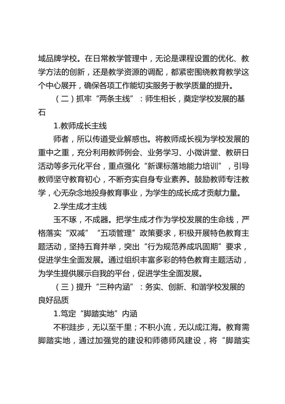 2025年秋季学期学校全面工作计划_第2页