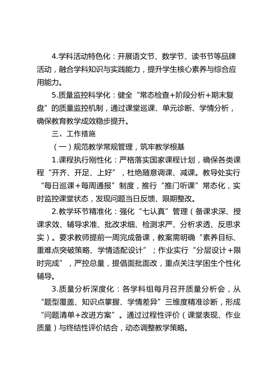 2025-2026学年第一学期学校教研工作计划(附月安排表)_第2页