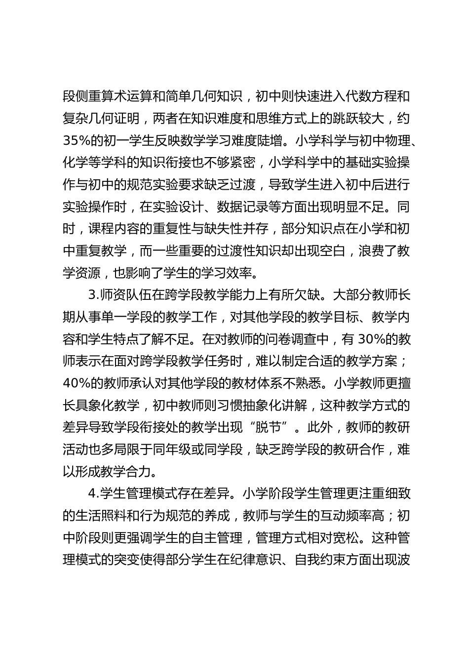 新转型九年一贯制学校三年发展规划(2025年-2028年)_第2页
