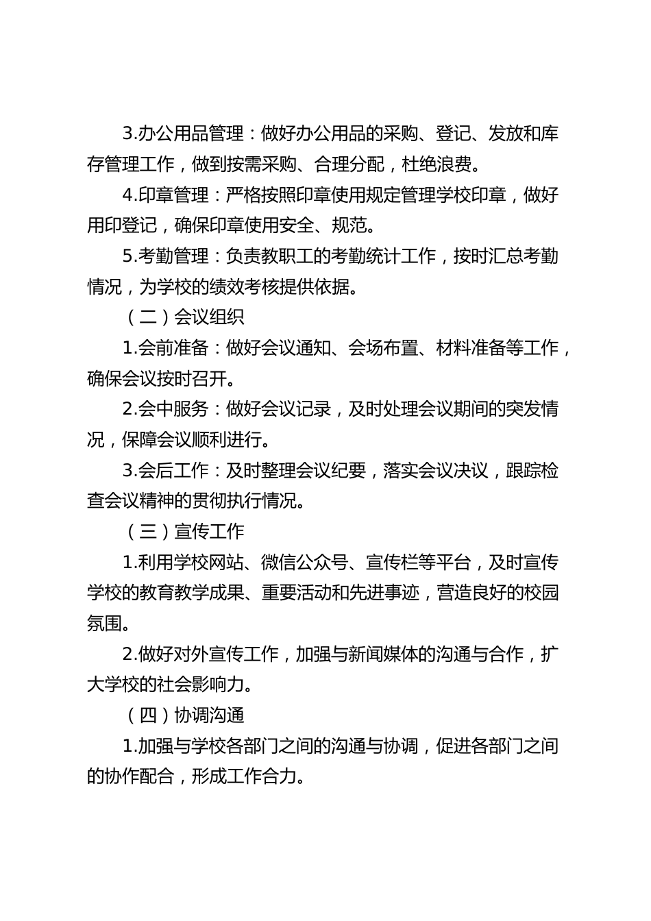 中小学学校2025-2026学年第一学期办公室工作计划_第2页