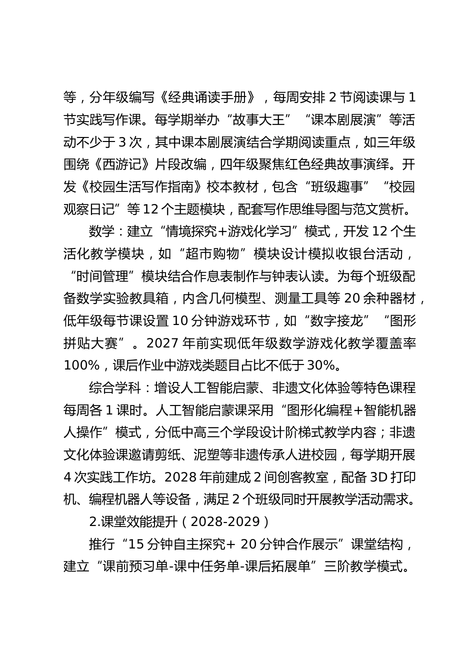 小学学校“十五五”(2026-2030)发展规划_第2页