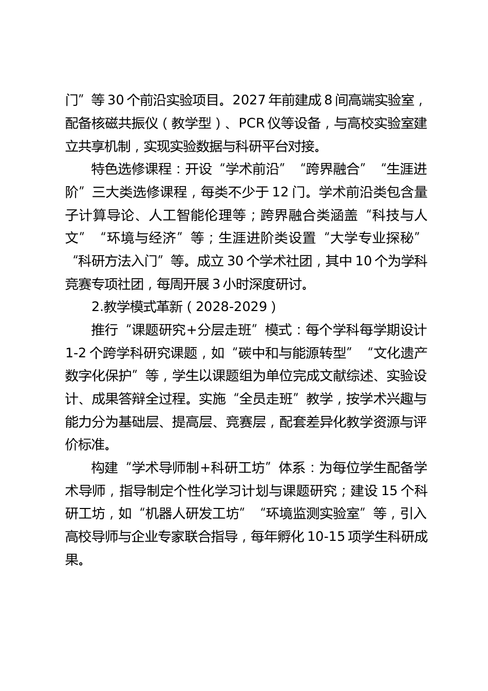 高中学校“十五五”(2026-2030)发展规划_第2页