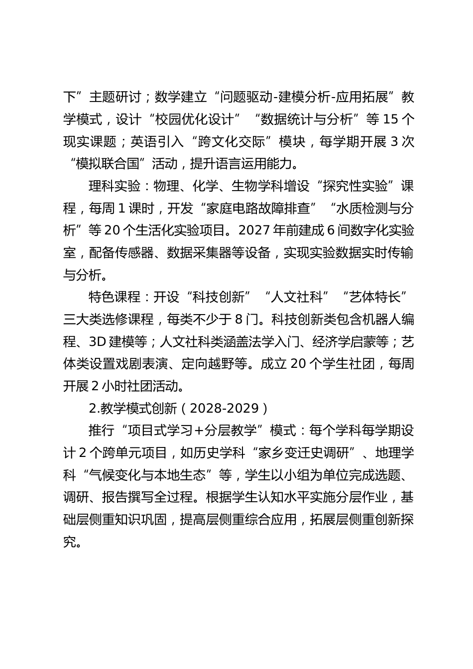 初中学校“十五五”(2026-2030)发展规划_第2页