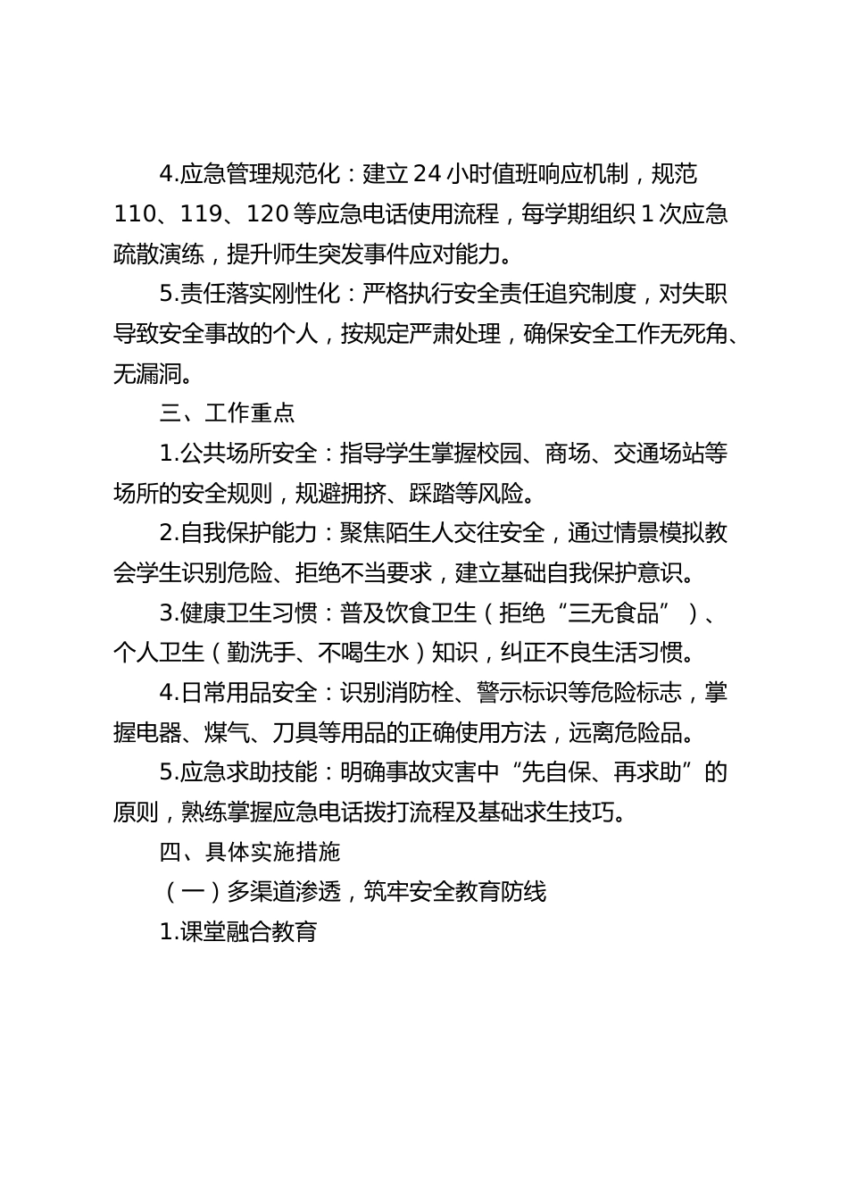 分管安全副校长工作计划:以“生命至上、安全第一、预防为主”为核心理念!_第2页