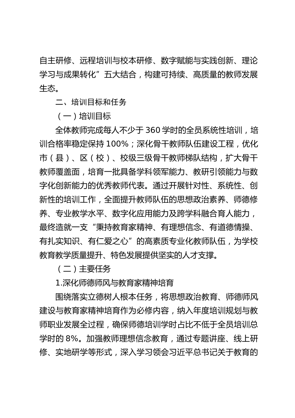 中小学学校教师“十五五”培训规划_第2页