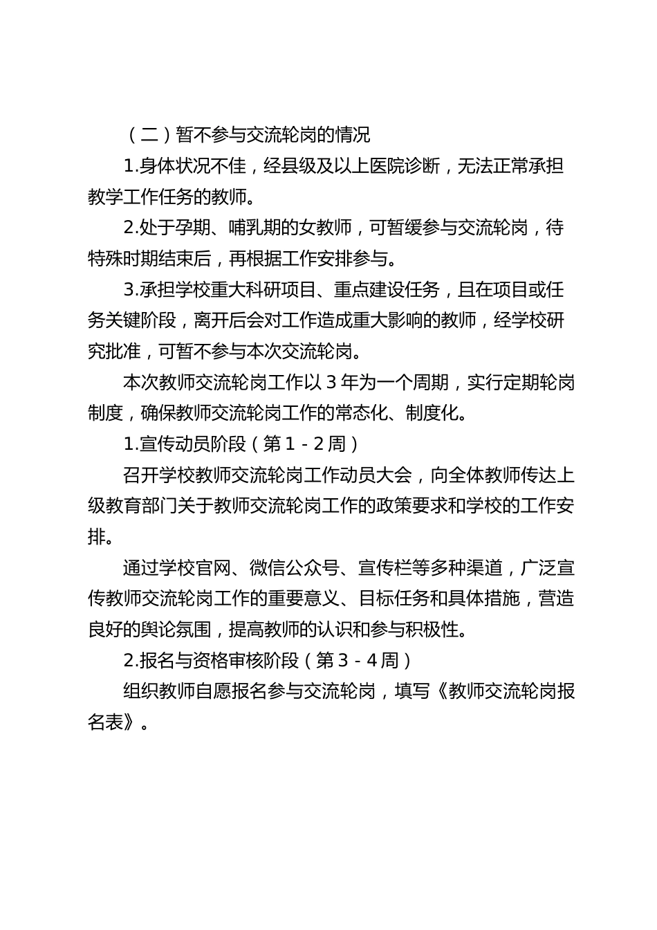 学校教师交流轮岗工作计划_第2页