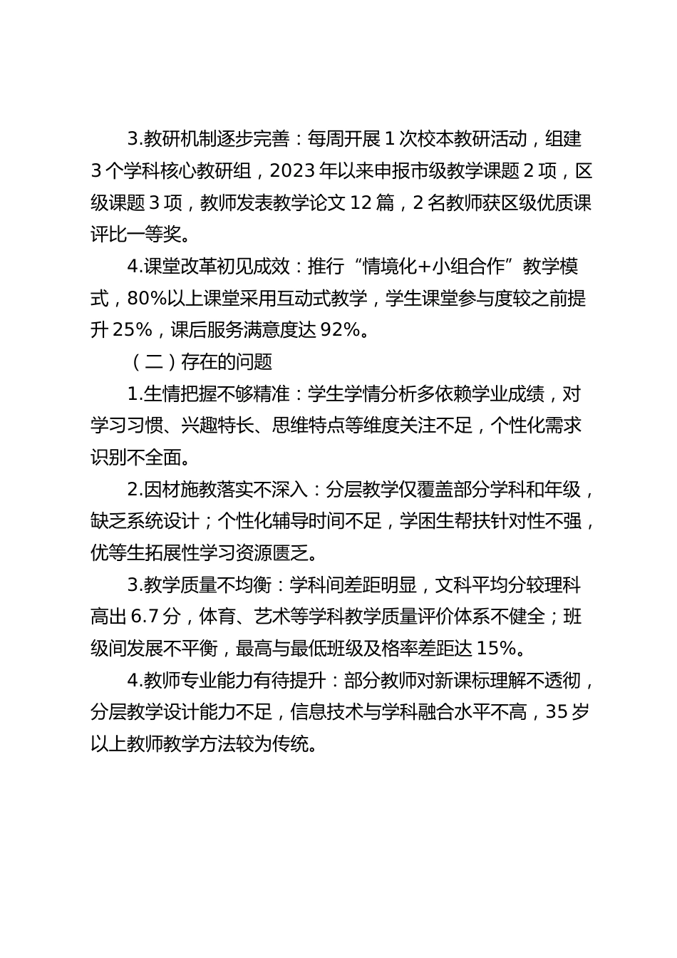 初中教学质量发展三年规划(2024-2026年)_第2页