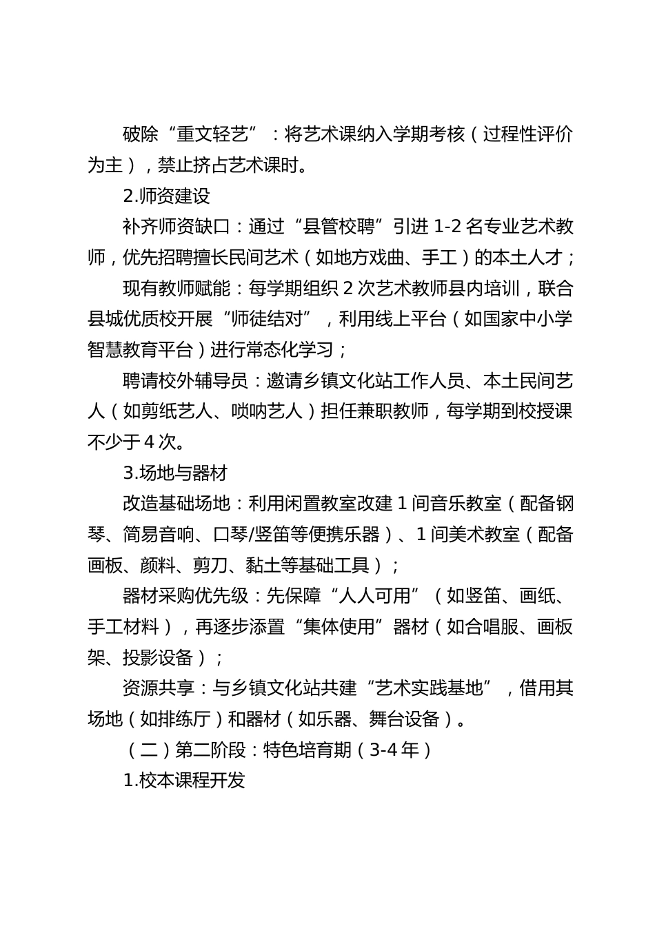 农村初中学校艺术发展三年规划(2025-2028)_第2页