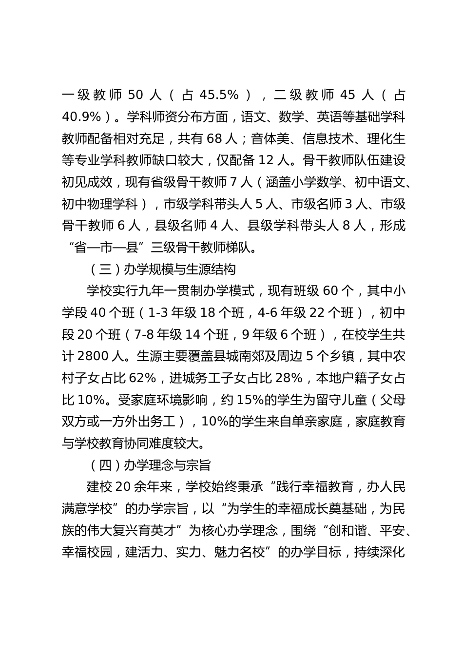 学校十五五,五年发展规划(2025.9—2030.9)_第2页