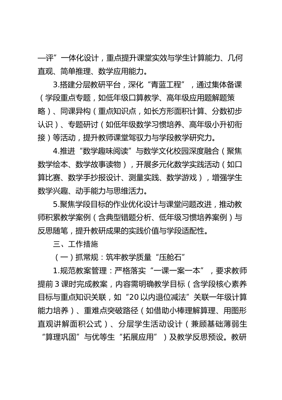 2025-2026学年第一学期小学数学教研组工作计划_第2页