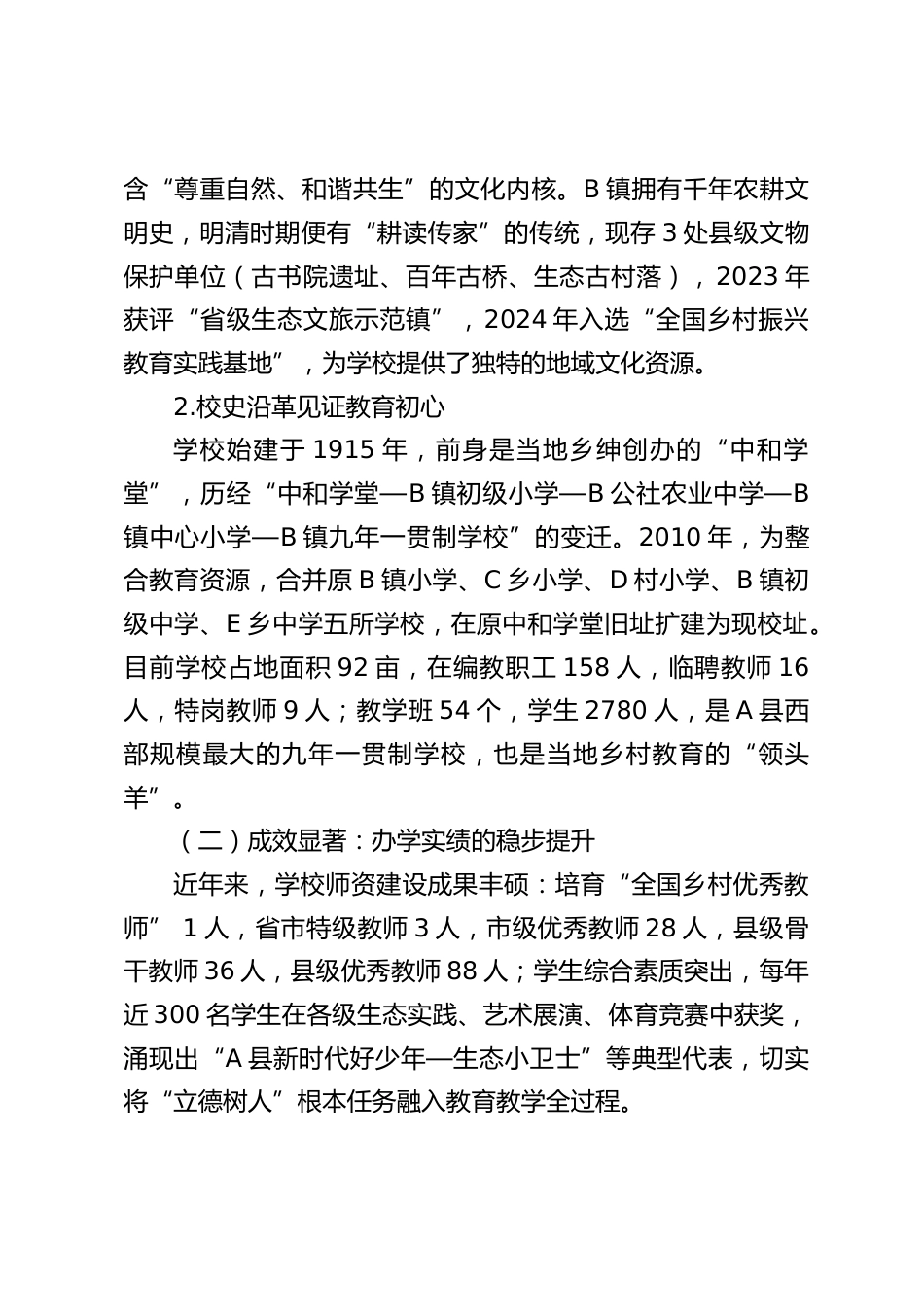 九年一贯制学校五年发展规划(2025—2030年)_第2页
