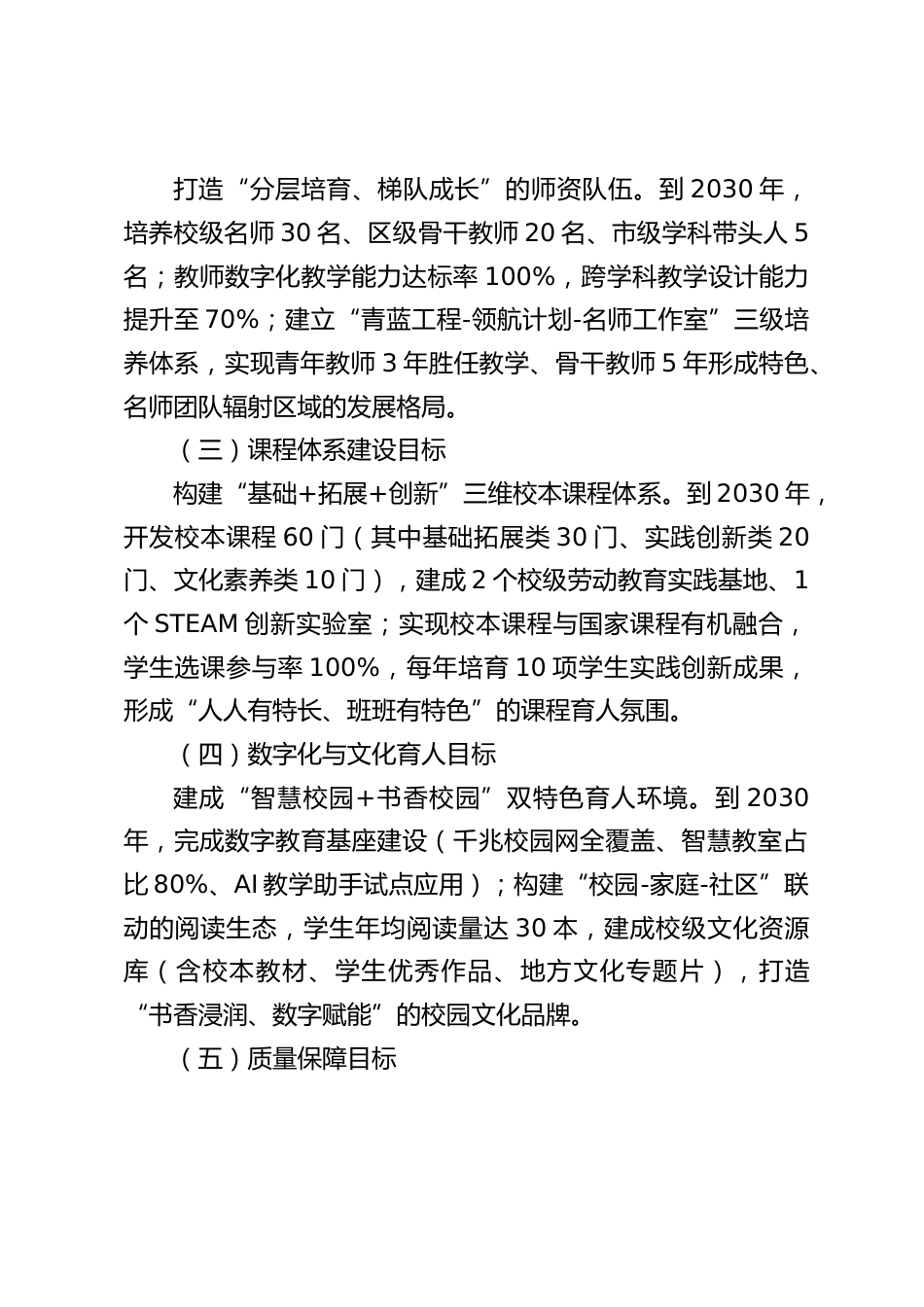 学校“十五五”教学工作五年规划(2025.9-2030.9)_第2页
