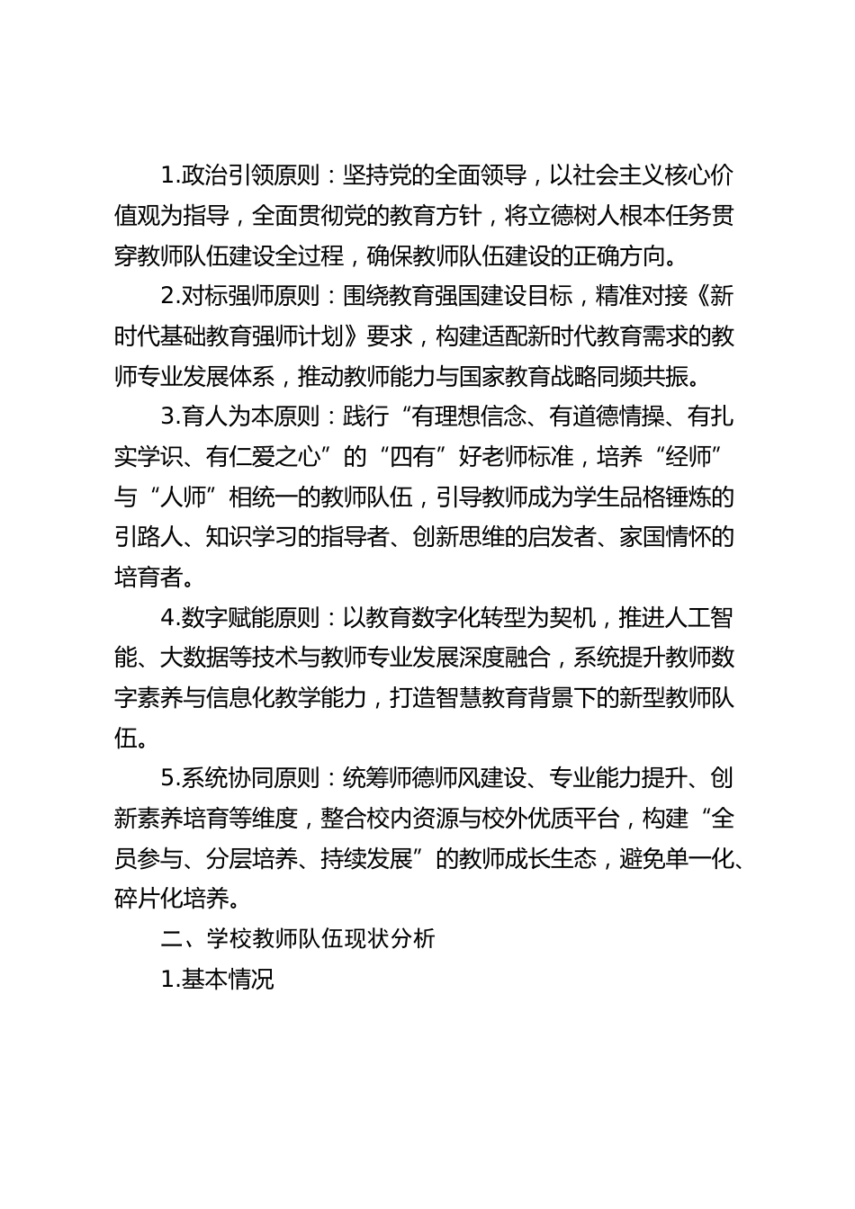 学校教师队伍建设三年发展规划(2025年9月-2028年8月)(修订版)_第2页