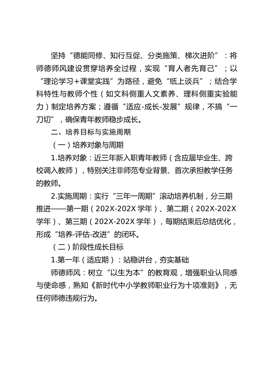 学校青年教师培养三年行动计划(2025修订版)_第2页