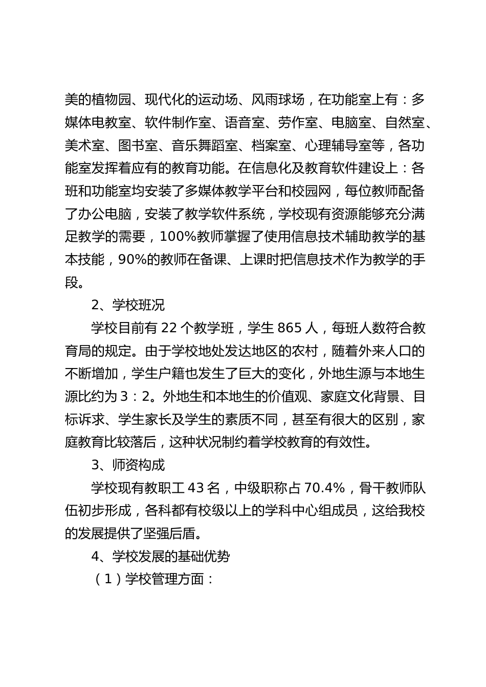 学校五年发展规划(2025-2030年)_第2页