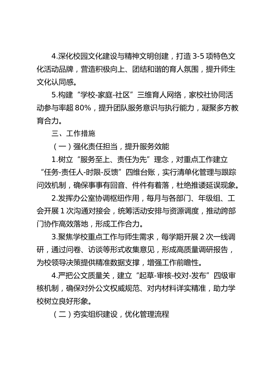 2025-2026学年第一学期学校办公室工作计划(附月份安排表)_第2页