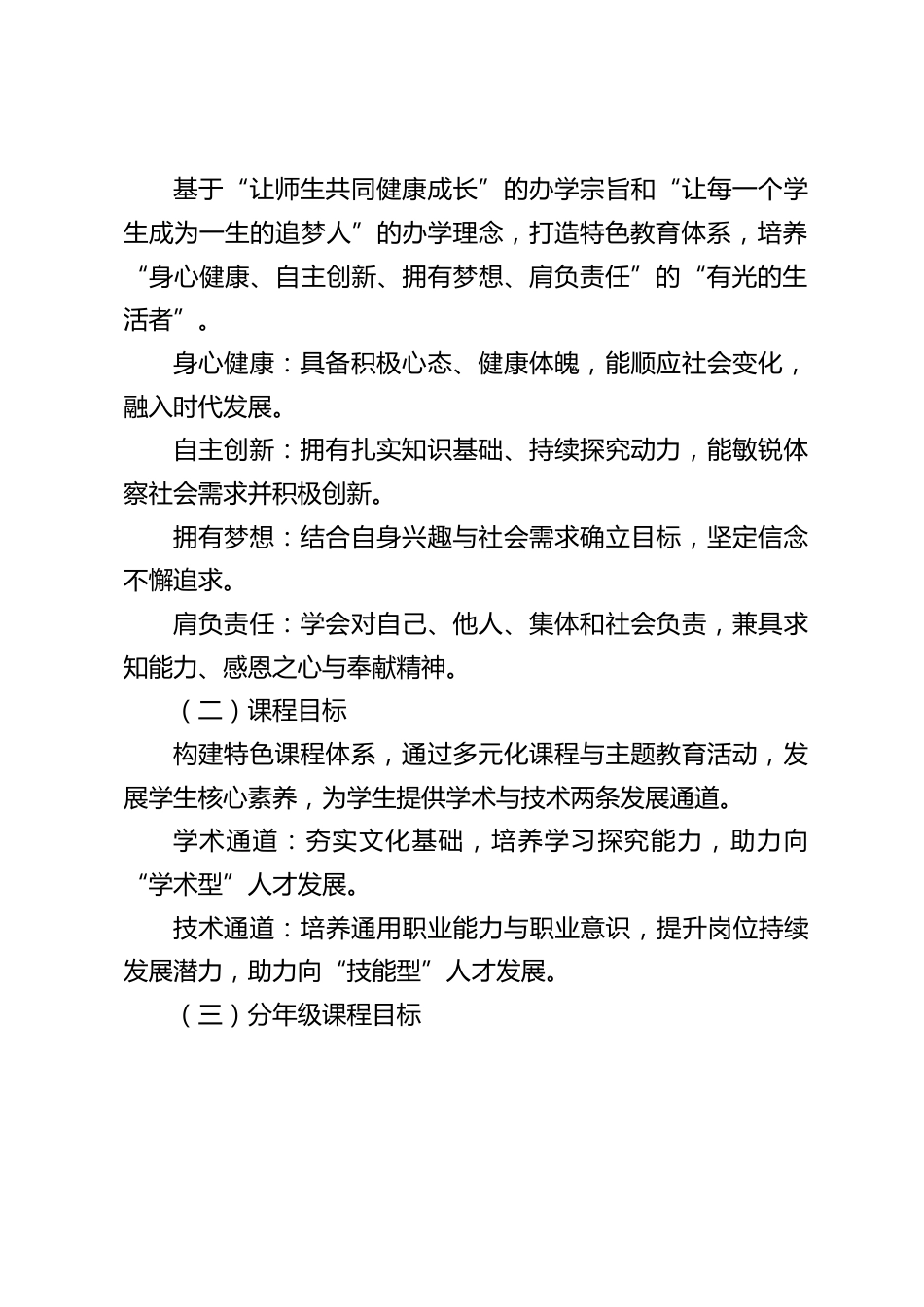 2025学年度高中课程计划_第2页