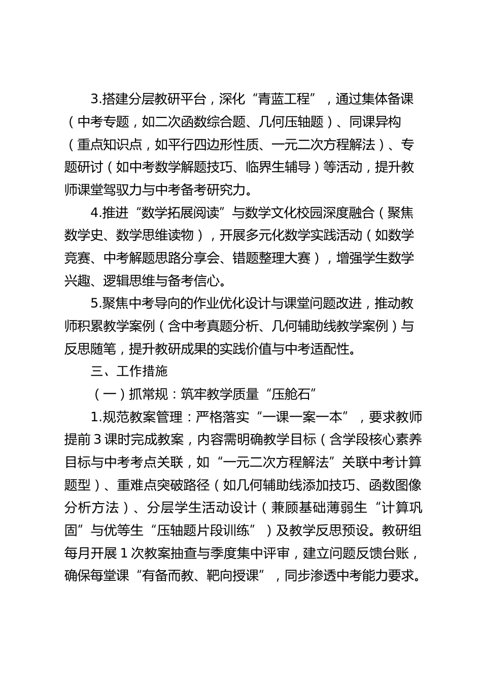 2025-2026学年第一学期初中数学教研组工作计划_第2页