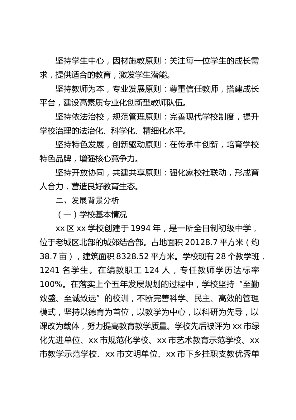 学校“十五五”发展规划(2025-2030年)_第2页