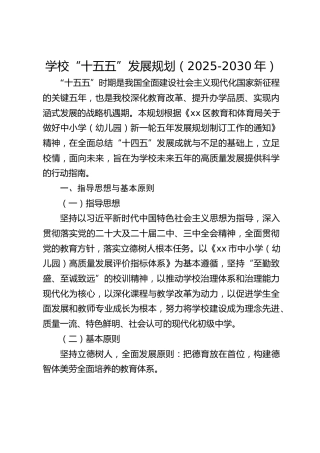 学校“十五五”发展规划（2025-2030年）