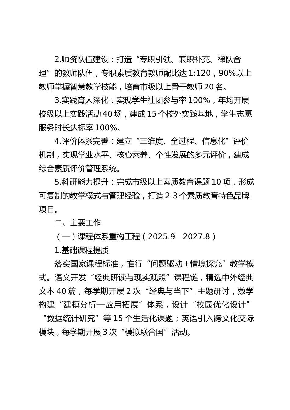 学校素质教育工作五年规划(2025.9-2030.9)_第2页