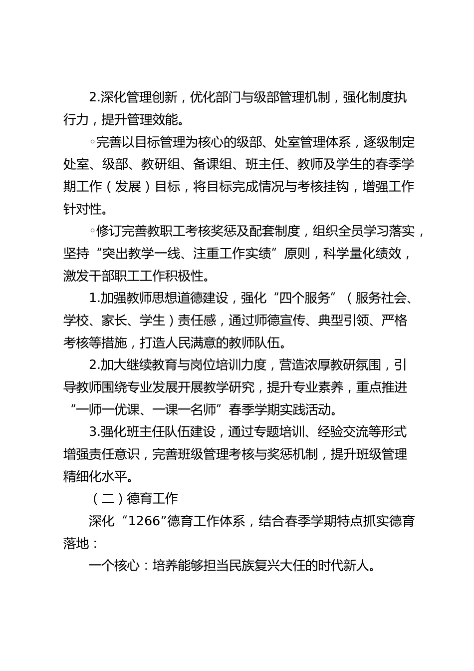 2026春季学期学校工作计划_第2页