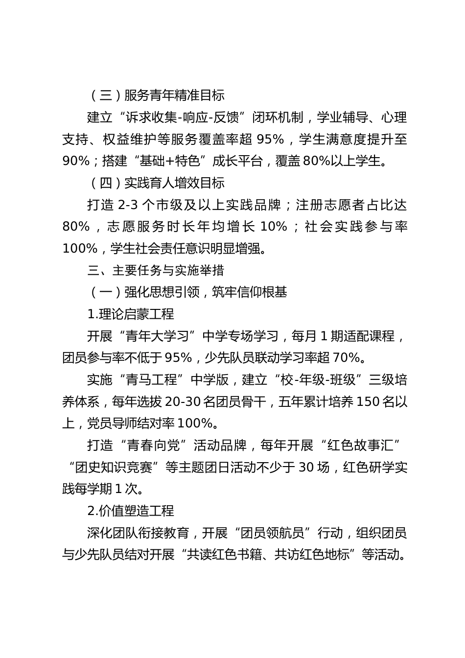 学校团委第十五五(2026-2030 年)发展规划_第2页