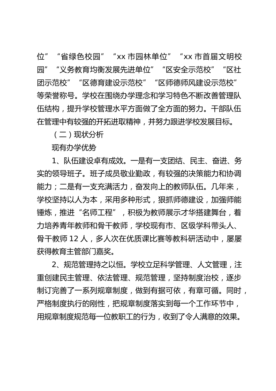 学校2026-2029三年发展规划_第2页