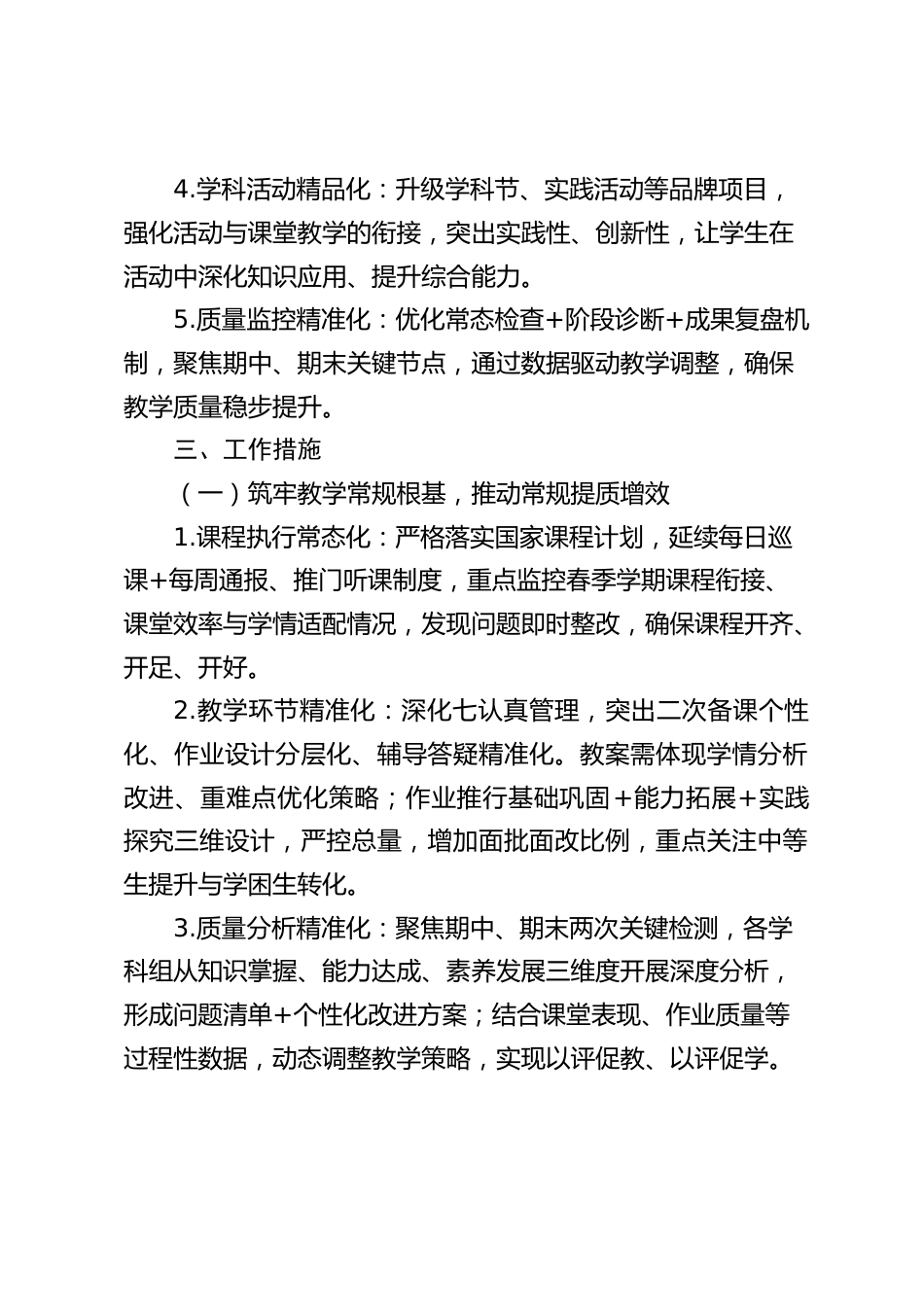 2025-2026学年第二学期(2026春季)学校教研工作计划(附安排表)_第2页