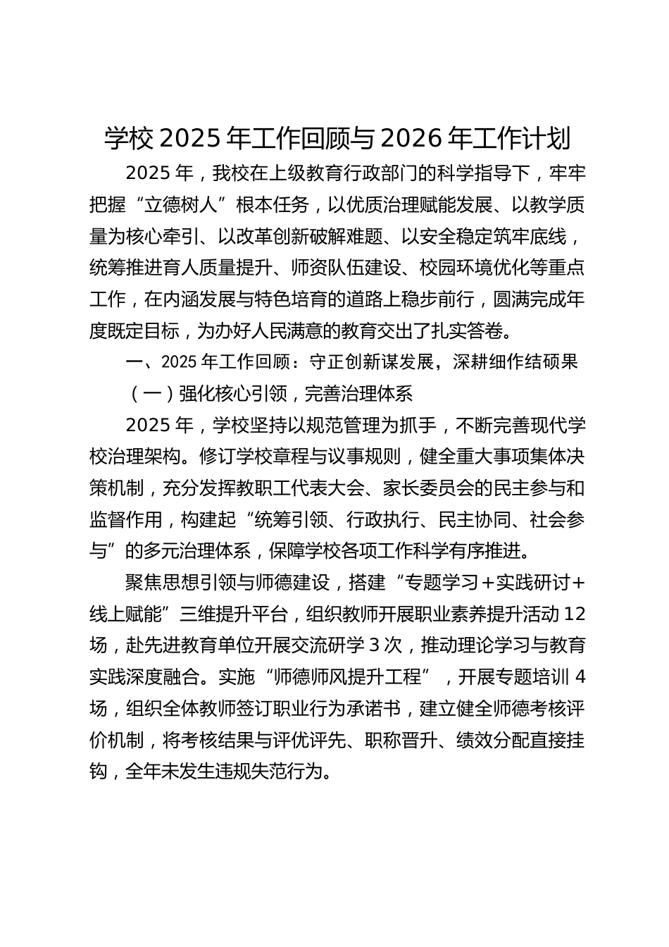 学校2025年工作回顾与2026年工作计划_第1页