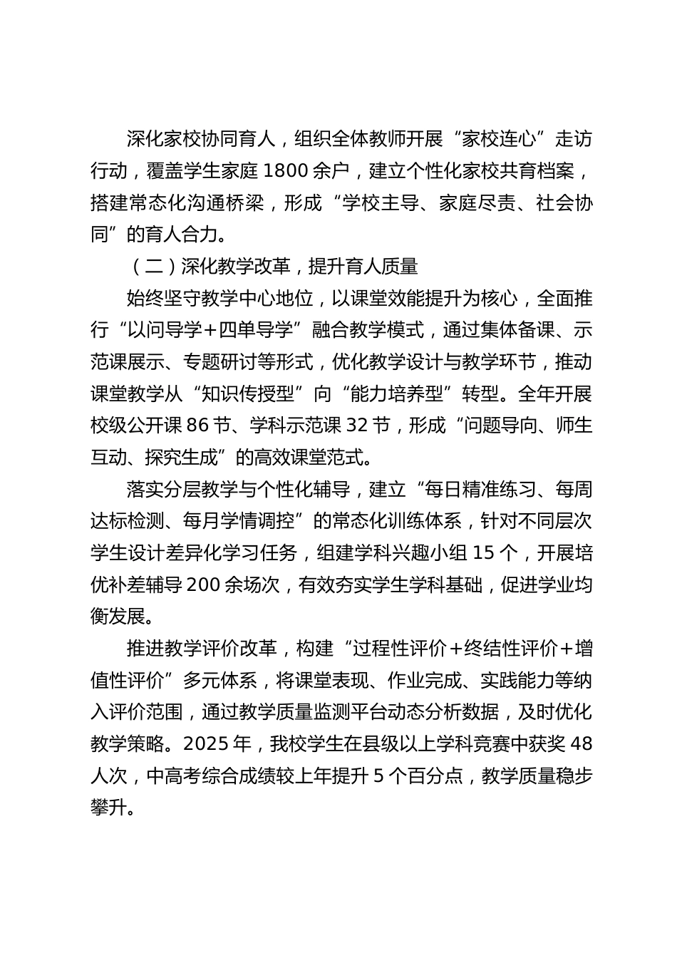 学校2025年工作回顾与2026年工作计划_第2页