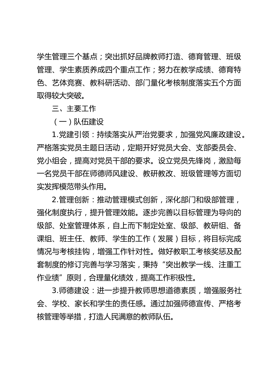 2025-2026学年第二学期(2026 春季学期)初中学校工作计划附行事历_第2页
