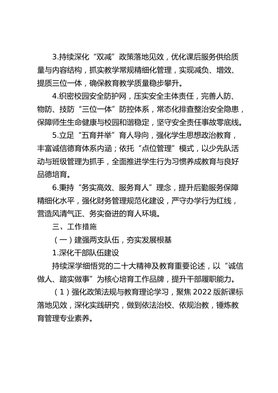 2026春季学期学校工作计划:骏马奔腾开新局,春风送暖启新程_第2页