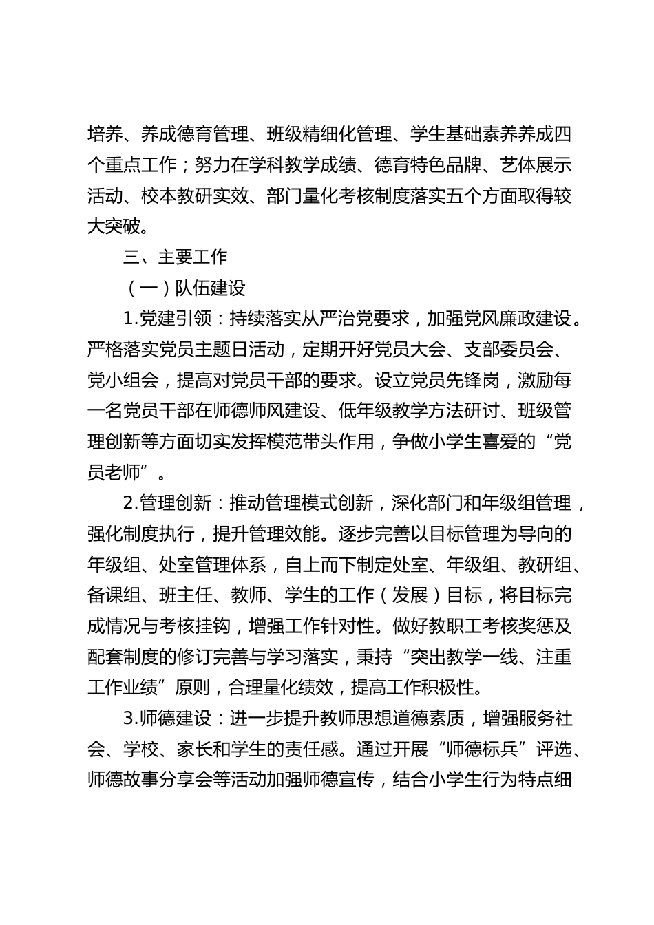 2026春季学期小学学校工作计划附行事历_第2页