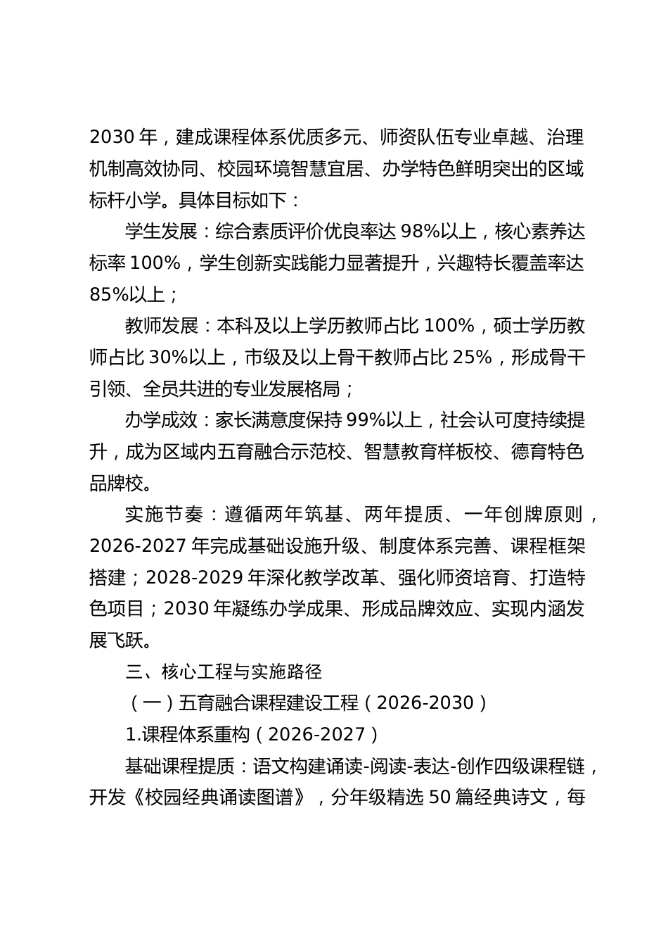 学校“十五五”(2026-2030)发展规划(小学)_第2页