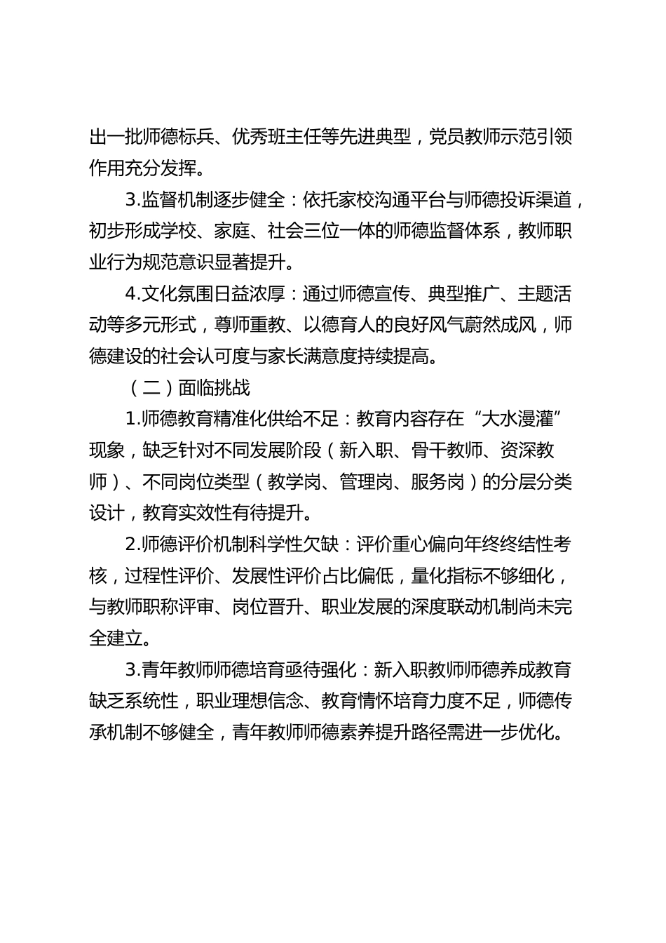 学校师德建设十五五(2026-2030年)发展规划_第2页