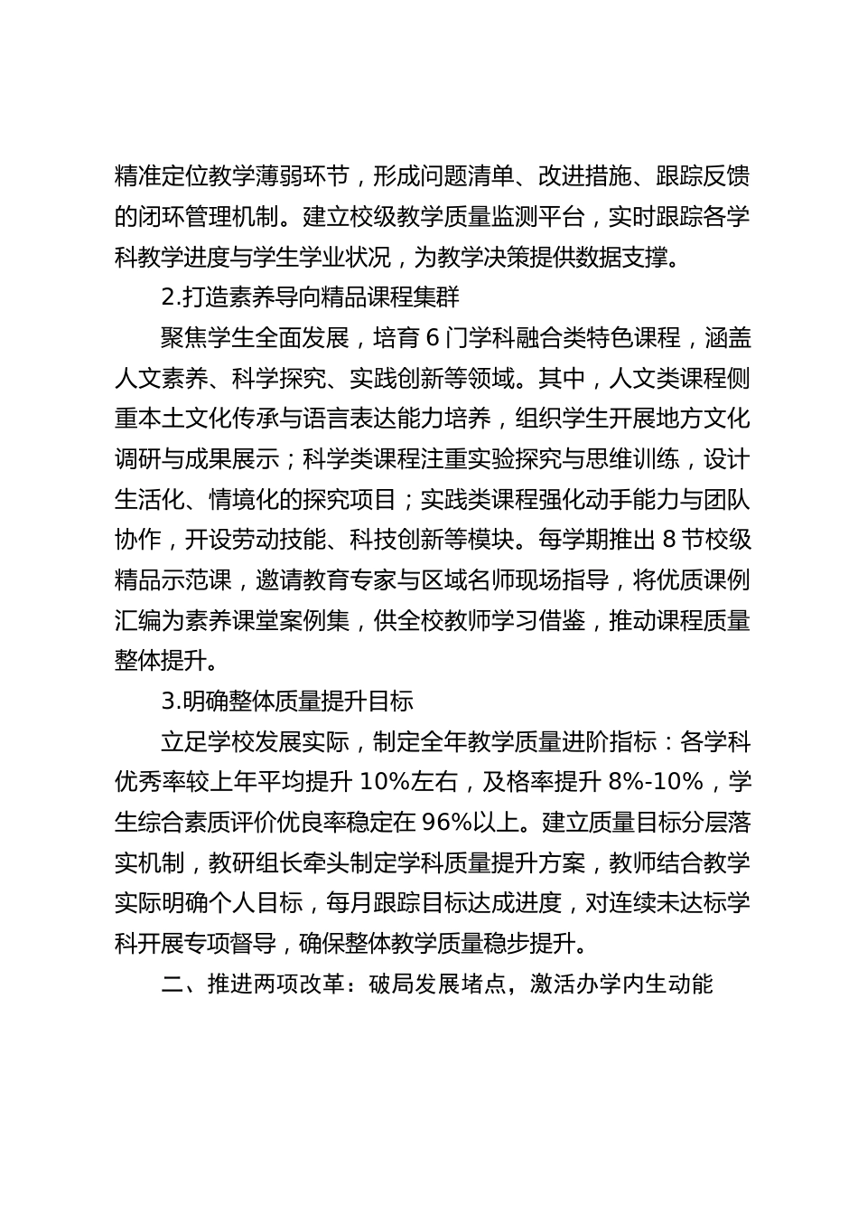校长 2026 年度工作计划:一个中心、两项改革、三支队伍、四条底线_第2页