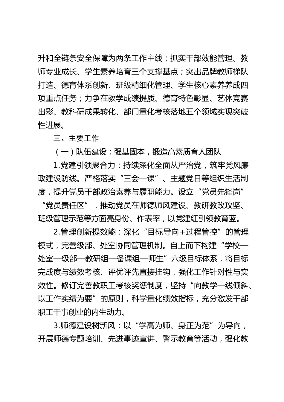 2025-2026学年第二学期(2026春季学期)学校工作计划附工作行事历_第2页