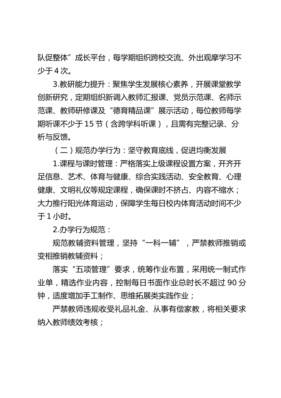 2025-2026第二学期(2026春季学期)学校教学工作计划(附详细工作安排)_第2页