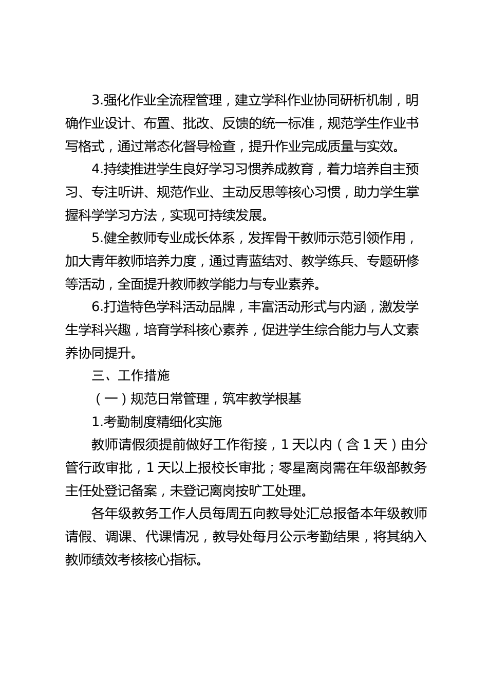 2025-2026学年第二学期学校教导处工作计划(附行事历)_第2页