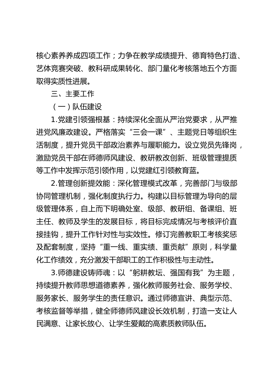 2025-2026学年第二学期(2026春季学期)学校工作计划_第2页