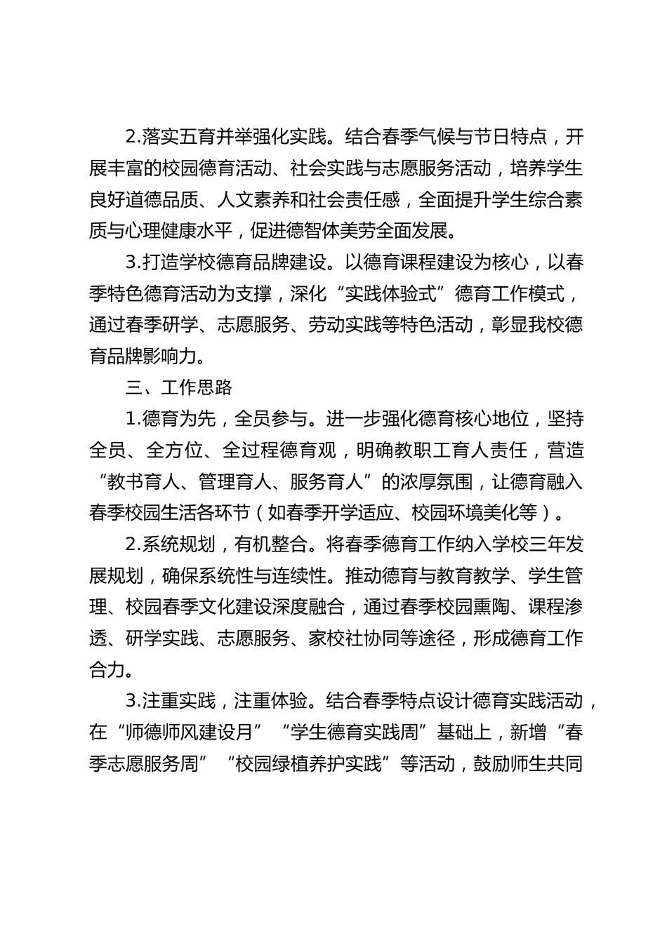 2025-2026第二学期(2026春季学期)学校德育工作计划附详细工作安排_第2页