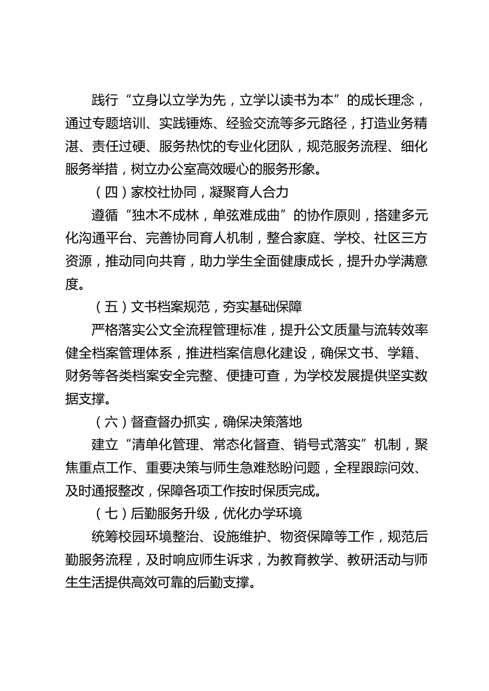 学校办公室2026年春季学期工作计划_第2页
