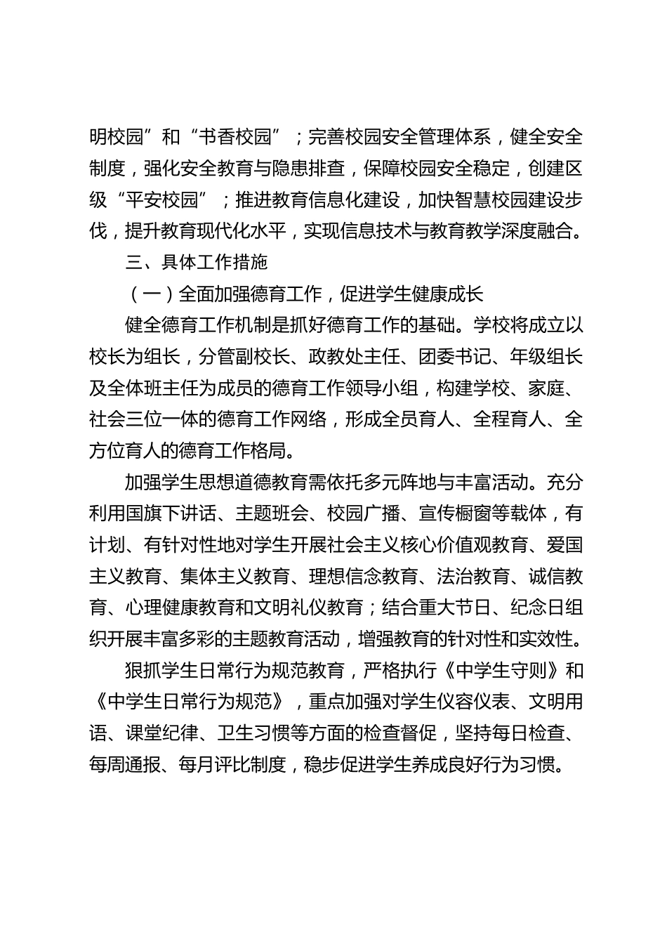 2026 年春季期初中学校工作计划_第2页