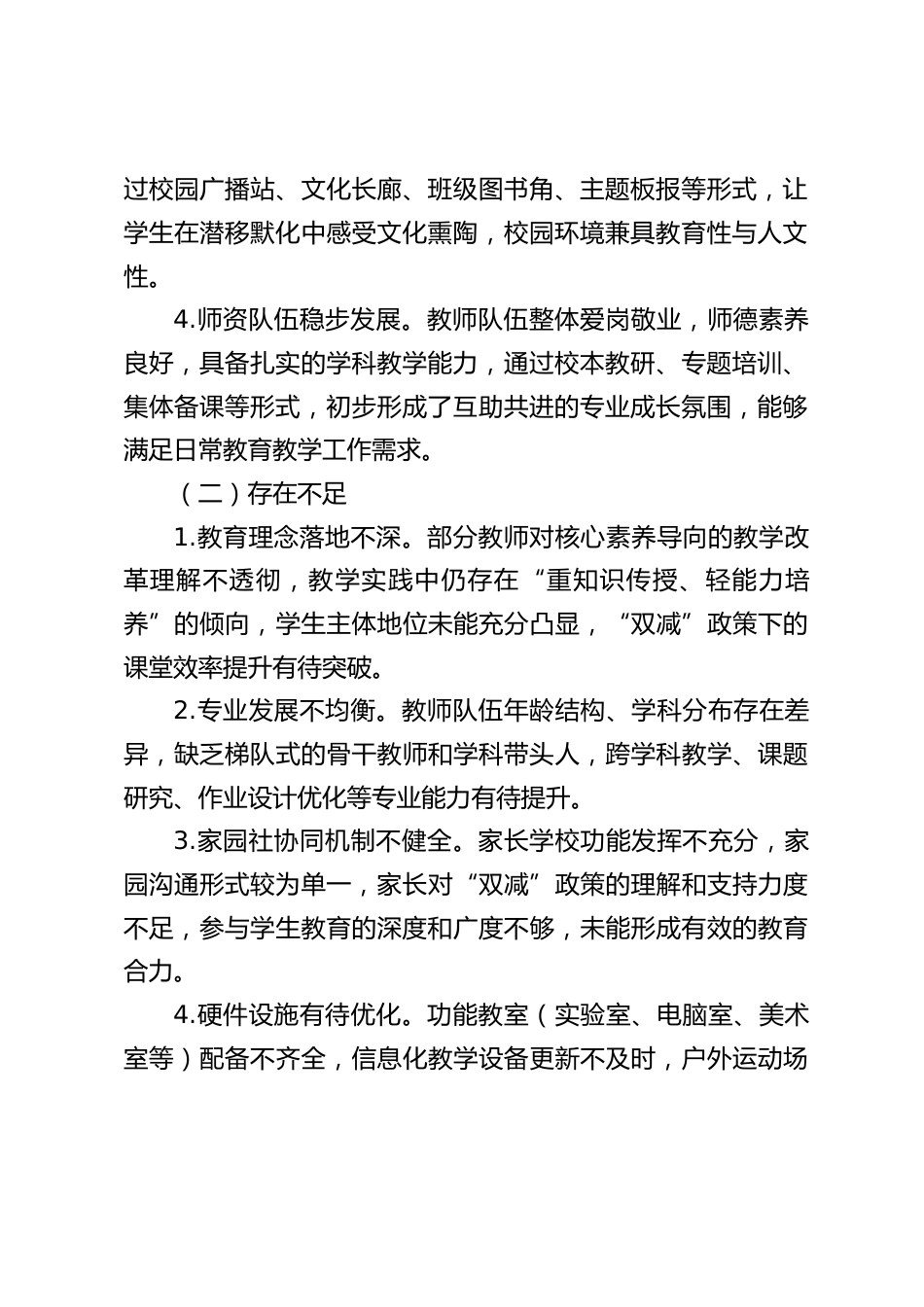 小学“十五五”发展规划(2026-2030)_第2页