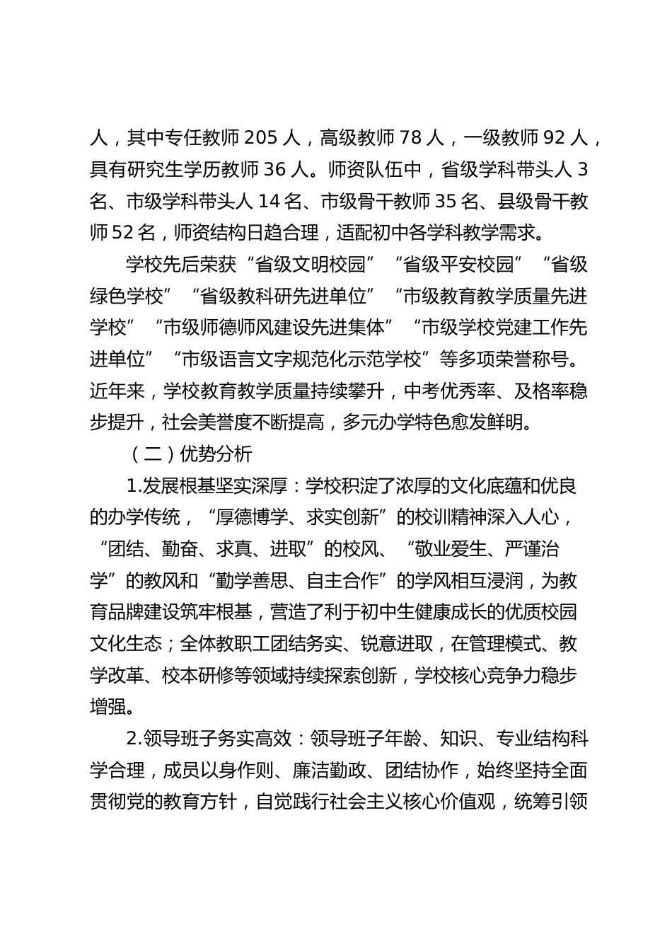初中学校提升教学质量三年行动计划(2026-2028)_第2页