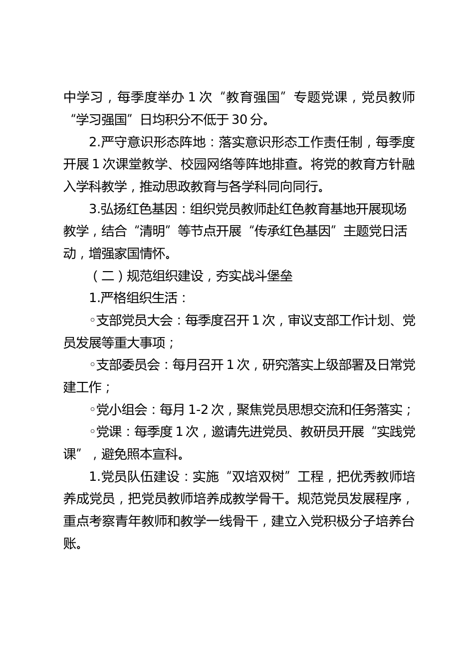 2026春季学期初中学校党建工作计划_第2页