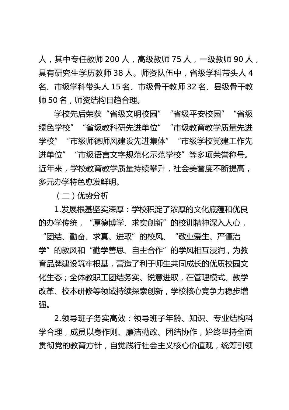 高中学校提升教学质量三年行动计划(2026-2028)_第2页