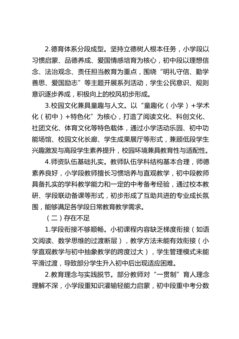 九年一贯制学校“十五五”发展规划(2026-2030)_第2页
